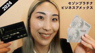 【JALマイルが貯まる】セゾンプラチナビジネスアメックスの魅力を紹介!マイルの貯め方 / プライオリティパス付帯 / 手荷物宅配サービス <お得な紹介URL付き>