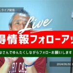 【ゆんたくLIVE】6月のお得情報について皆さんでフォローアップよろしくです（笑）お酒など飲みながら情報交換しましょう ~のぶ沖縄情報チャンネル