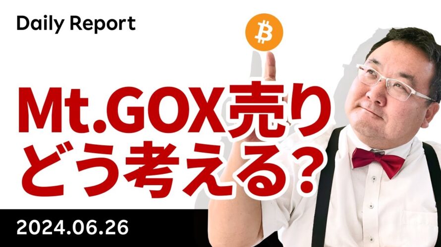 ビットコイン反発、Mt.GOX関連の売り圧力をどう考える?