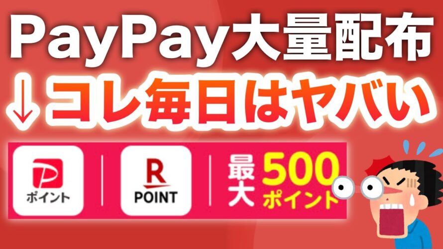 コレ貰うのみんな早すぎじゃない!?【PayPay】