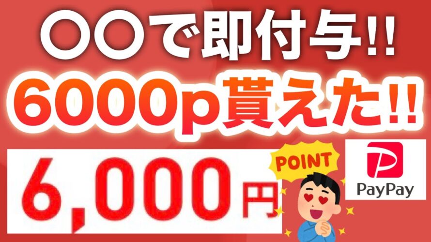 今なんでコレほぼ全員当たってるの…??【PayPayも】