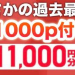 今からコレできる人ズルすぎる…‼︎【PayPay】