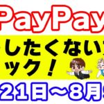 【超PayPay祭】スクラッチくじの確率を上げる方法と損をしないための注意事項