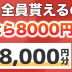 【穴場】コレ桁間違ってるでしょ…‼︎【PayPayも】