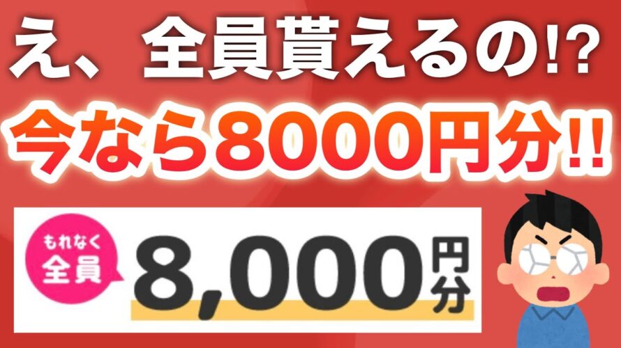 【穴場】コレ桁間違ってるでしょ…‼︎【PayPayも】