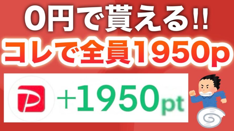 コレ今もらわないと後悔するやつだ…【PayPay】