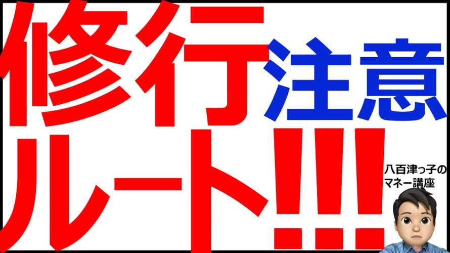 今ポイントが一番稼げる修行ルートはこれだ!そして注意点もご紹介します(お得情報、ポイント、Vポイント、Tポイント、ポイントマシーン、クレジットカード、イオン、楽天、PayPay、ANAPay)