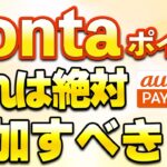 Pontaポイントタダで2000ポイント・500円！auPAYカードも改定へ