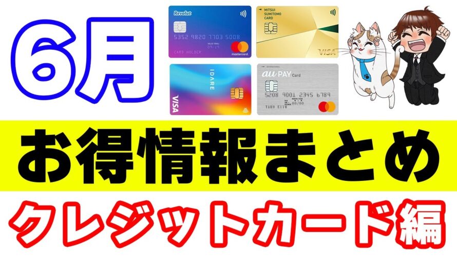 【クレジットカード・プリペイドカードのポイ活情報まとめ】Revolut・IDARE・auPAYカード・三井住友カードなど