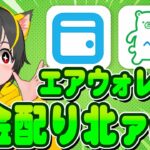 📣📣キャンペーン💰エアウォレットのお金配り再来🍄ファミマTカードとファミペイで1000円くれる🌱ポイ活おすすめ クレジットカード スマホ決済