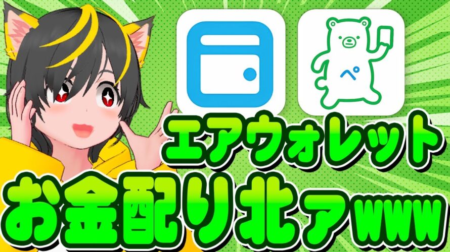 📣📣キャンペーン💰エアウォレットのお金配り再来🍄ファミマTカードとファミペイで1000円くれる🌱ポイ活おすすめ クレジットカード スマホ決済