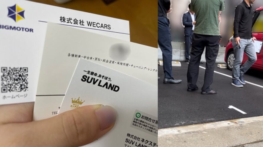 【新車購入へ】車売却金額ビッグモーターネクステージ一括査定｜高く売る方法オークション手続き[To buy a new car] Car selling price Big Motor Nextage