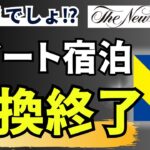 【悲報】Vポイントの最強特典が終了！ニューオータニプレミアムクーポンの行方