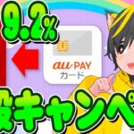 🌱🌱auPayカード🥁常設キャンペーン攻略！📣2000p😲ポイ活おすすめ クレジットカード