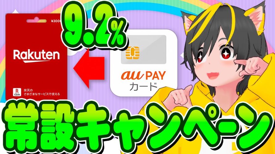 🌱🌱auPayカード🥁常設キャンペーン攻略!📣2000p😲ポイ活おすすめ クレジットカード