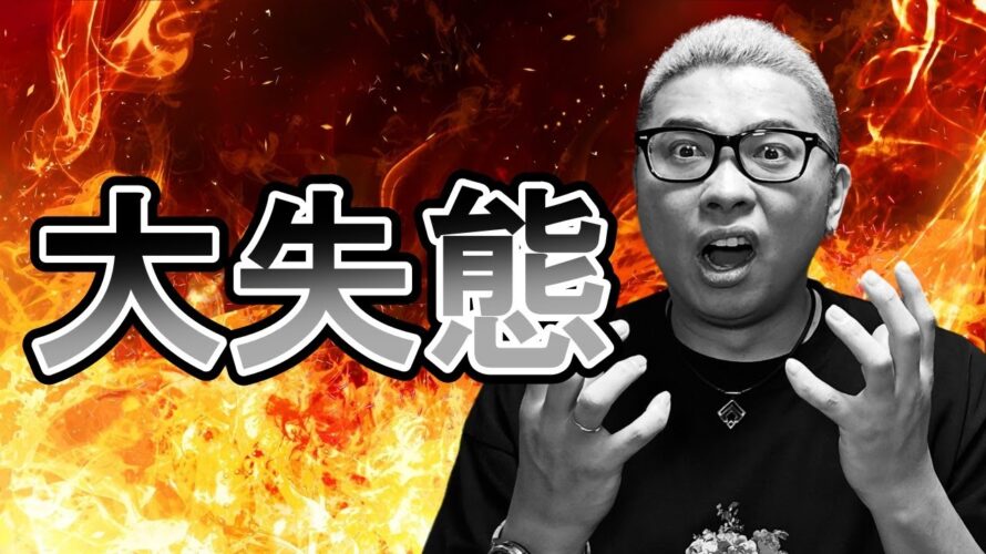 大失態!【 #ビットコイン & アルトコイン 分析】 #bitcoin #btc