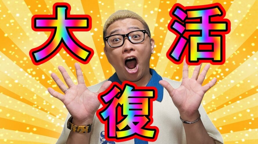 大失態からの大復活!【 #ビットコイン & アルトコイン 分析】 #bitcoin #btc