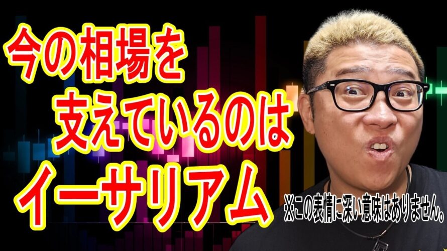 今の相場を支えているのはイーサリアム!【 #ビットコイン & アルトコイン 分析】 #bitcoin #btc