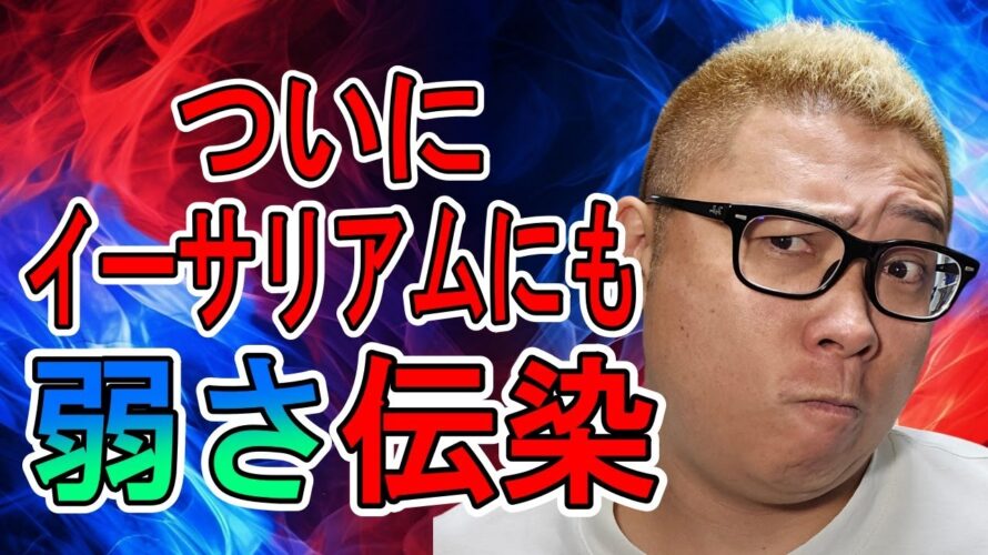 ついにイーサリアムにも弱さが伝染!【 #ビットコイン & アルトコイン 分析】 #bitcoin #btc