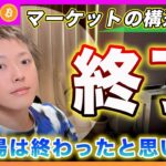 【構造変化】ビットコイン・雇用統計後の戦略を解説！この異変に気付いた？多分、ゴールド（金）の上昇相場は終了した可能性が高いです【最新の仮想通貨分析を公開】