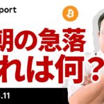 ビットコイン、どうした？今朝の急落の背景