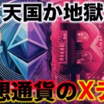 仮想通貨の運命やいかに。ビットコインは耐えられるか。