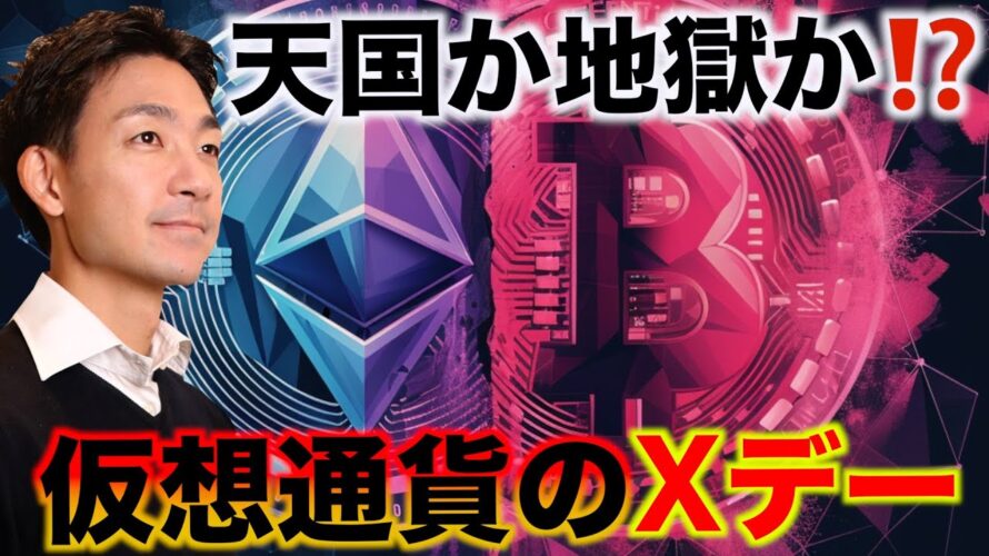 仮想通貨の運命やいかに。ビットコインは耐えられるか。