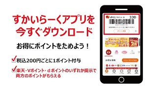 【すかいらーくアプリ】今すぐダウンロード!お得にポイントをためよう!