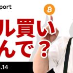 米長期金利低下したのに、ドル買い、ビットコイン売りの謎