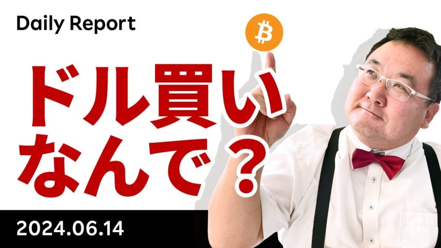 米長期金利低下したのに、ドル買い、ビットコイン売りの謎