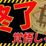 ⚠️終了⚠️ビットコインが遂に崩壊しました！今後の最新分析を共有します！【仮想通貨】