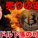ビットコインは更なる下落に注意。夏枯れ相場が来る。