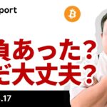 ビットコイン、ダブルトップ完成？勝負ついた？まだ大丈夫？