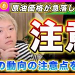 【大きな変化】ビットコイン・原油マーケットが大きく動きました！普通に考えたらインフレ鎮静化になると思うのですが注意すべきポイントを解説します！【最新の仮想通貨分析を公開】