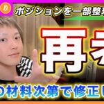 【重要】ビットコイン・ポジションの一部を整理します。今夜の材料の結果と相場のリアクションで次の戦略を考えます！【最新の仮想通貨分析を公開】