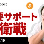 ビットコイン、重要サポートに差し掛かる