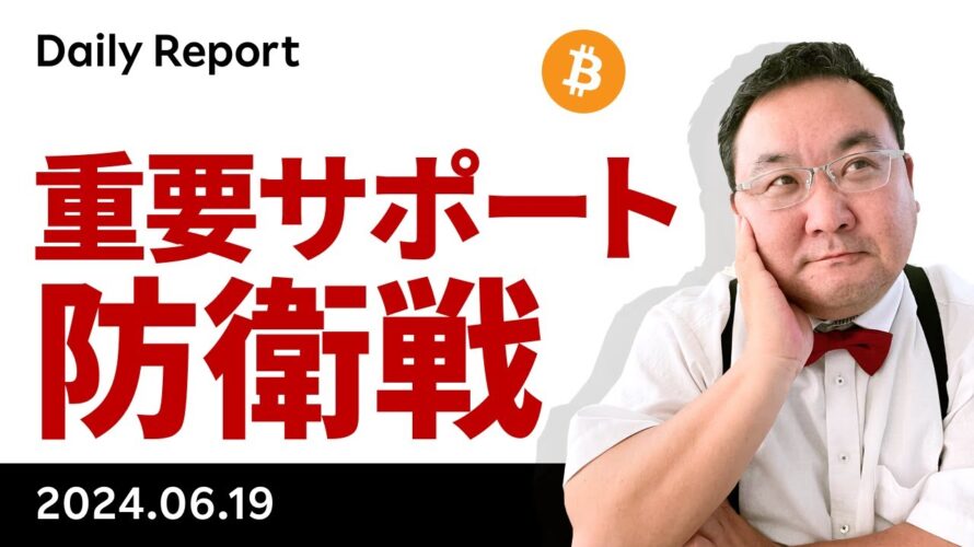 ビットコイン、重要サポートに差し掛かる