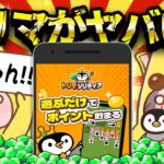 【ポイ活】最近のトリマがヤバイ！新コンテンツ「トリマソリティア」登場でマイルがさらに貯めやすくなる！？【移動で稼げるポイ活アプリ】