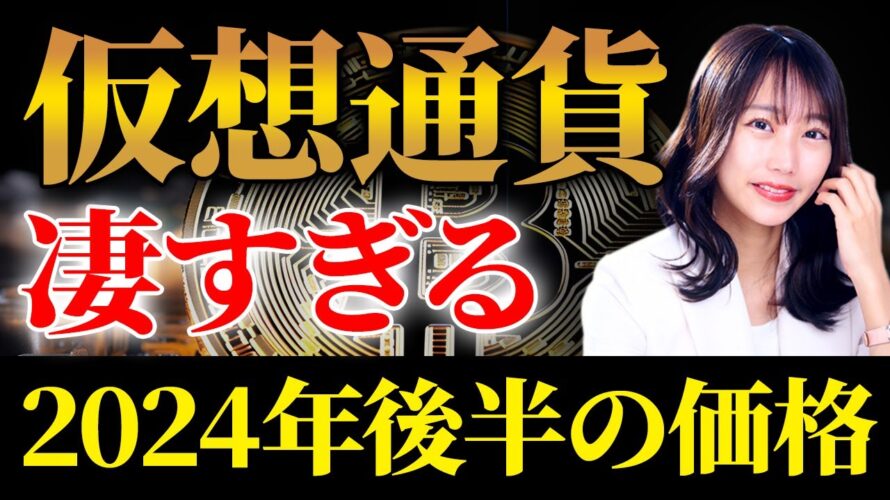 ビットコインの価格は今後も上がり続けるのか?今や投資先として金・銀と同じ価値!?投資のプロが仮想通貨の今後について徹底解説します!