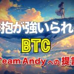 辛抱が強いられるビットコイン