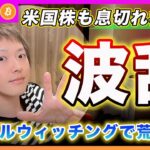 【波乱！？】ビットコイン・下に抜けたら覚悟が必要です！今日はトリプルウィッチング相場が荒れるかもしれません。【最新の仮想通貨分析を公開】