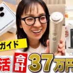 【ポイ活 完全解説】家電を無料でゲットする方法を教えます