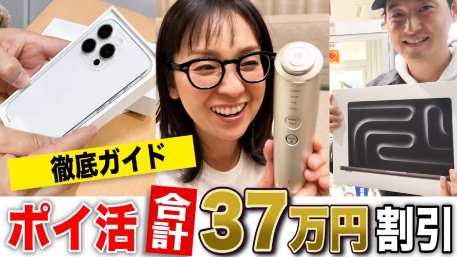 【ポイ活 完全解説】家電を無料でゲットする方法を教えます