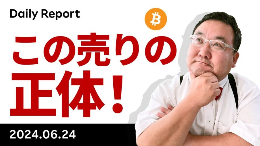 ビットコイン、梅雨入り宣言?この売りの正体は?