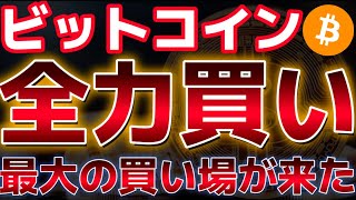 ビットコイン、最大の買い場到来か?中長期に逆三尊形成パターン。上昇トレンドに転換可能!?