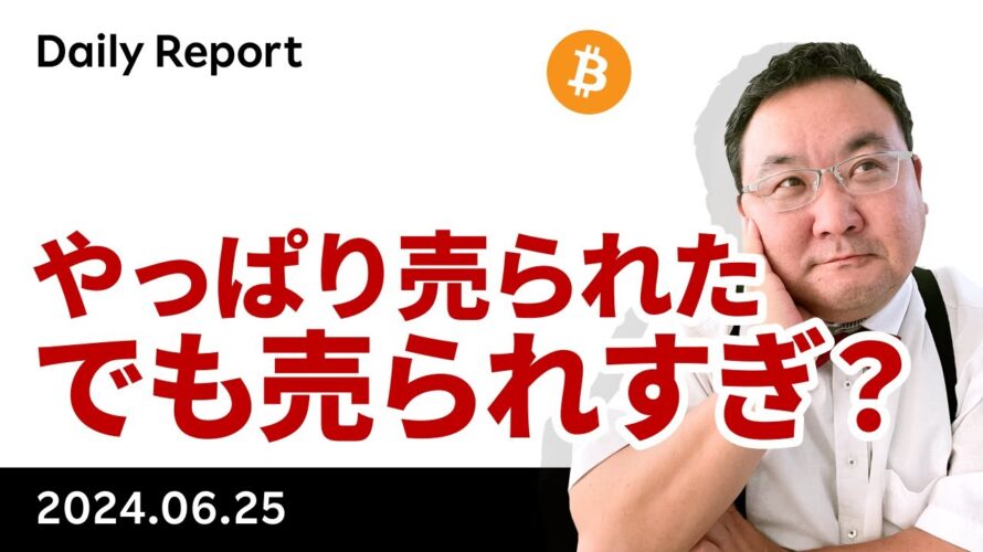 やはり下がったビットコイン、調整は終わった?まだこれから?