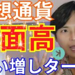 【仮想通貨 全面高】大口投資家も ビットコイン 買い増しターン