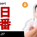 ビットコイン、いよいよ明日が本番、ドイツに続き米国も売却か？