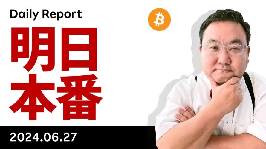 ビットコイン、いよいよ明日が本番、ドイツに続き米国も売却か?