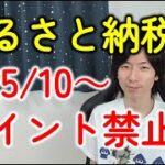 ふるさと納税のポイント禁止！そもそもポイントに税金はかからないの？